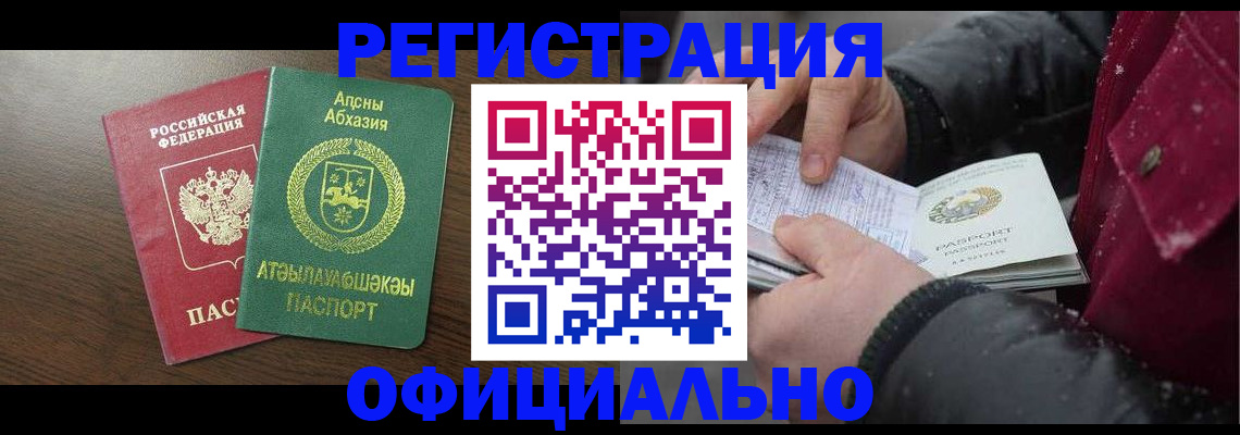 прописка законно в Харабали