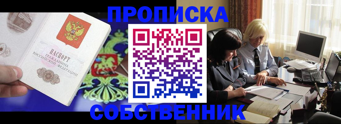 прописка для школы в Харабали