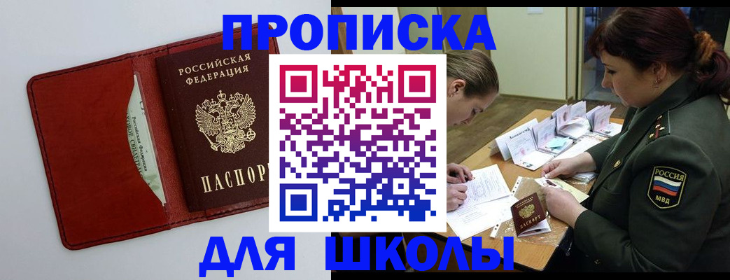 регистрация для школы в Харабали